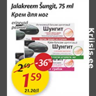 Скидка - Крем для ног