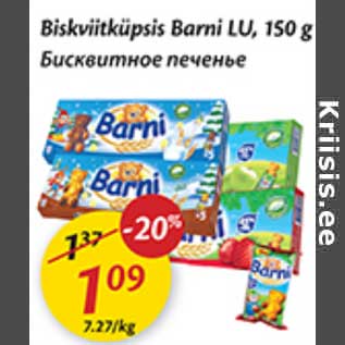 Скидка - Бисквитное печенье