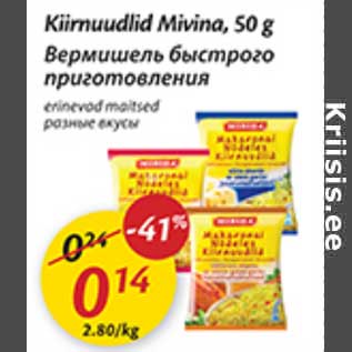 Скидка - Вермишель быстрого приготовления