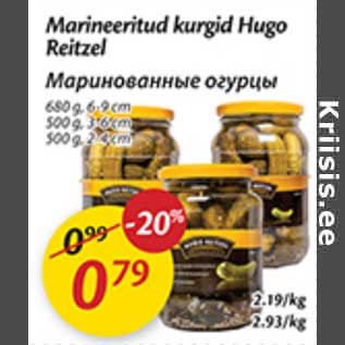 Скидка - Маринованные огурцы