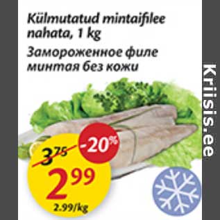 Скидка - Замороженное филе минтая без кожи