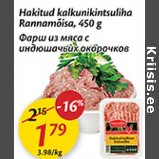 Скидка - Фарш из мяса с индюшачьих окорочков