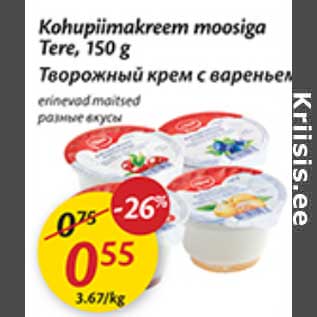 Скидка - Творожный крем с вареньем