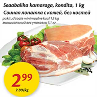 Allahindlus - Seaabaliha kamaraga, kondita, 1 kg