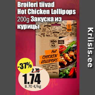 Allahindlus - Broileri tiivad Hot Chicken Lollipops 200g