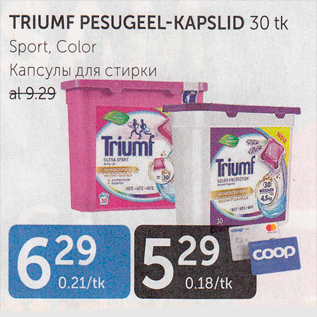 Скидка - КАПСУЛЫ ДЛЯ СТИРКИ
