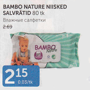 Allahindlus - BAMBO NATURE NIISKED SALVRÄTID 80 TK