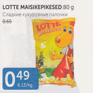 Allahindlus - LOTTE MAISIKEPIKESED 80 G