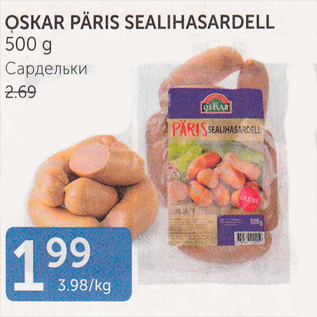 Allahindlus - OSKAR PÄRIS SEALIHASARDELL 500 G