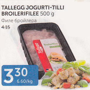 Allahindlus - TALLEGG JOGURTI-TILLI BROILERIFILEE 500 G