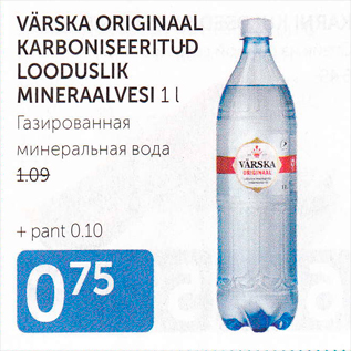 Скидка - ГАЗИРОЛВАННАЯ МИНЕРАЛЬНАЯ ВОДА
