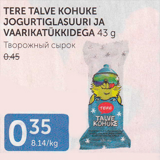 Allahindlus - TERE TALVE KOHUKE JOGURTIGLASUURI JA VAARIKATÜKKIDEGA 43 G