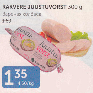 Allahindlus - RAKVERE JUUSTUVORST 300 G