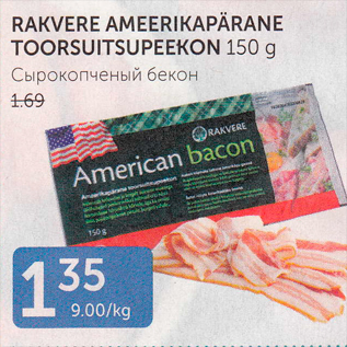 Allahindlus - RAKVERE AMEERIKAPÄRANE TOORSUITSUPEEKON 150 G