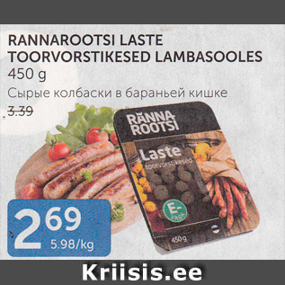 Allahindlus - RANNAROOTSI LASTE TOORVORSTIKESED LAMBASOOLES 450 G