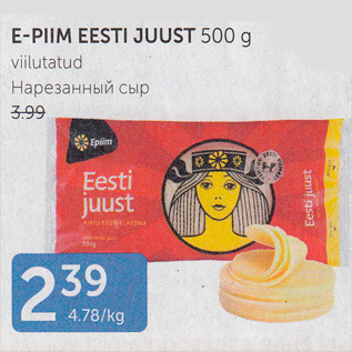 Allahindlus - E-PIIM EESTI JUUST 500 G