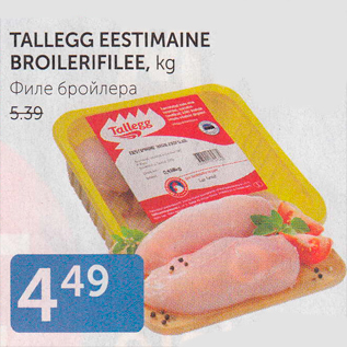 Allahindlus - TALLEGG EESTIMAINE BROILERIFILEE, KG