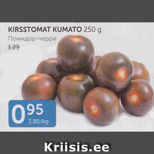 Allahindlus - KIRSSTOMAT KUMATO 250 G