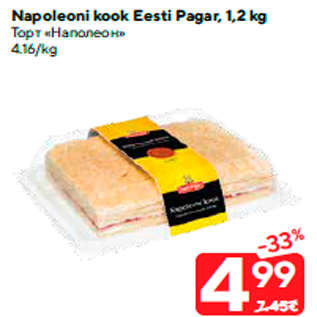 Скидка - Торт «Наполеон»