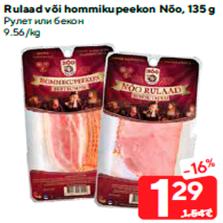 Allahindlus - Rulaad või hommikupeekon Nõo, 135 g