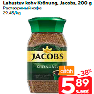 Скидка - Растворимый кофе
