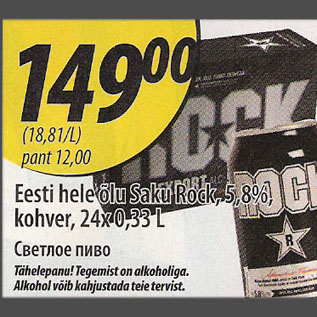 Allahindlus - Eesti hele õlu Saku Rock, 5.8%, kohver, 24x0,ЗЗ L