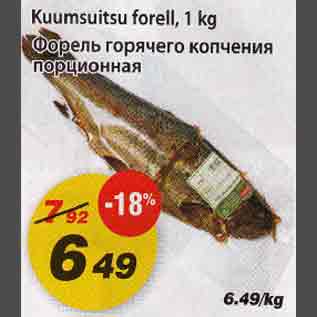 Allahindlus - Kuumsuitsu forell, 1kg