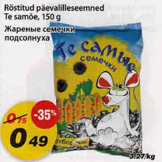 Скидка - Жареные семечки подсолнуха