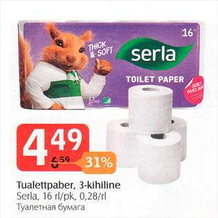Скидка - Туалетная бумага