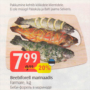 Скидка - Беби-форель в маринаде