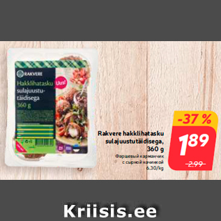 Allahindlus - Rakvere hakklihatasku sulajuustutäidisega, 360 g