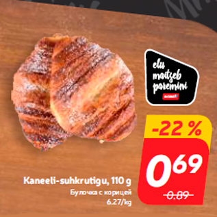 Скидка - Булочка с корицей