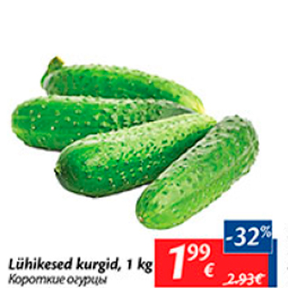 Скидка - Короткие огурцы
