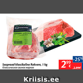 Allahindlus - Seapraad klassikaline Rakvere, 1 kg