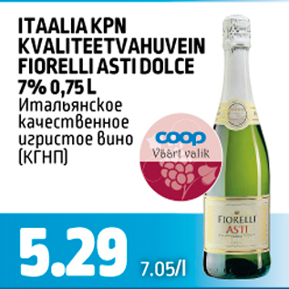 Allahindlus - ITAALIA KPN KVALITEETVAHUVEIN FIORELLI ASTI DOLCE