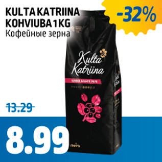 Allahindlus - KULTA KATRINA KOHVIUBA 1 KG