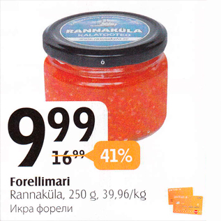 Скидка - Икра форели