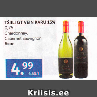 Allahindlus - TŠILLI GT VEIN KARU 13% 0,75 L