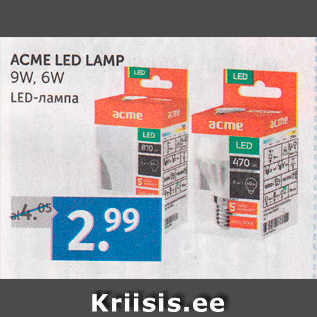 Скидка - LED - ЛАМПА