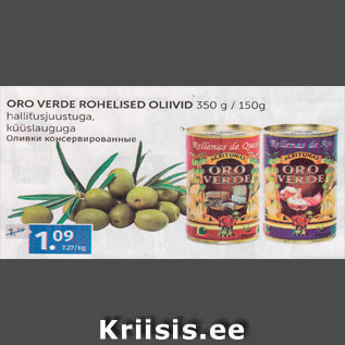 Скидка - Оливки консервированные