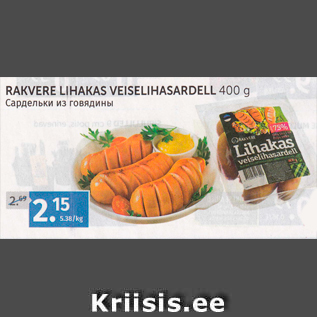 Allahindlus - RAKVERE LIHAKAS VEISELIHASARDELL 400 G