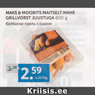 Allahindlus - MAKS&MOORITS MAITSELT MAHE GRILLVORST JUUSTUGA 600 G