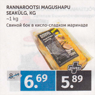 Allahindlus - RANNAROOTSI MAGUSHAPU SEAKÜLG, KG