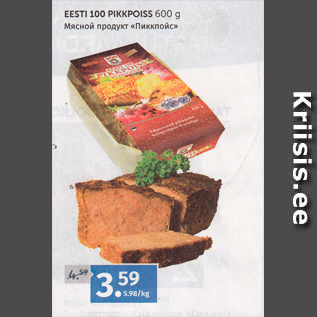 Скидка - МЯСНОЙ ПРОДУКТ "ПИККПОЙС"