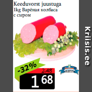 Allahindlus - Keeduvorst juustuga 1kg