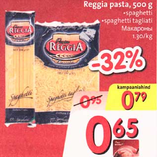 Скидка - Макароны