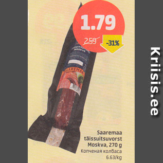 Скидка - Копченая колбаса