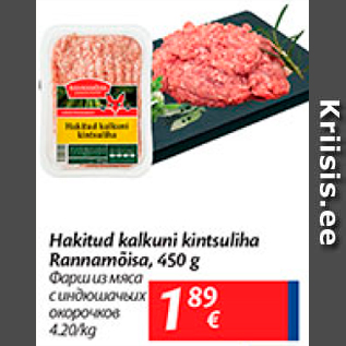 Скидка - Фарш из мяса с индюшачих окорочков