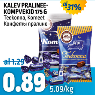 Allahindlus - KALEV PRALINEEKOMPVEKID 175 G