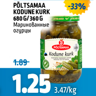 Скидка - МАРИНОВАННЫЕ ОГУРЦЫ